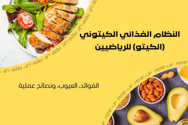 Régime cétogène (keto)