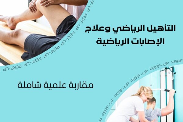 Sports rehabilitation